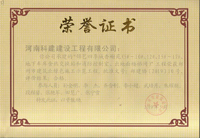 “錦藝四季城香榭苑（5#~10#、12#、15#~17#、地下車庫含熱交換站和消防控制室、出對面樓梯間）”工程榮獲鄭州市建筑業(yè)綠色施工示范工程