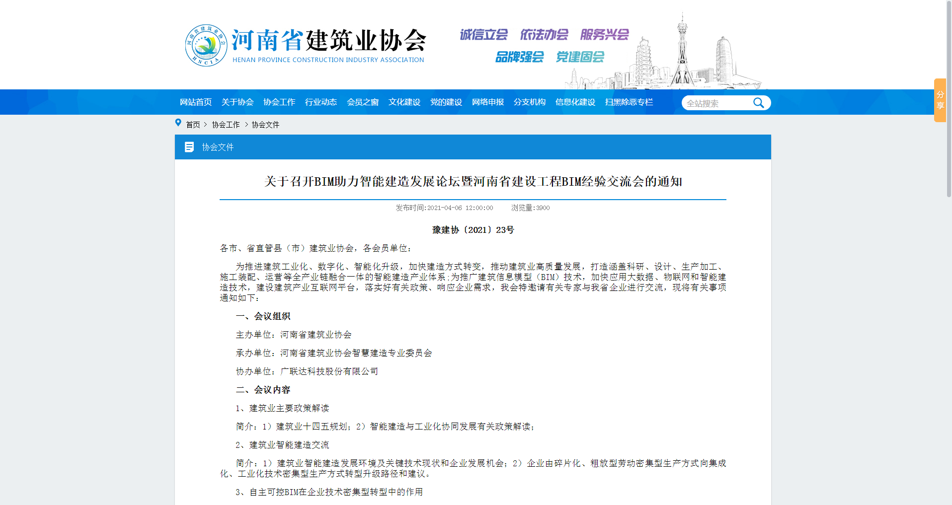 河南科建榮獲企業(yè)BIM能力認(rèn)定一級、中原杯BIM大賽多項(xiàng)榮譽(yù)