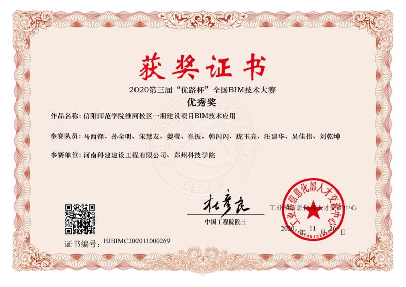 信陽師范學院淮河校區(qū)一期建設項目BIM技術應用（優(yōu)秀獎）
