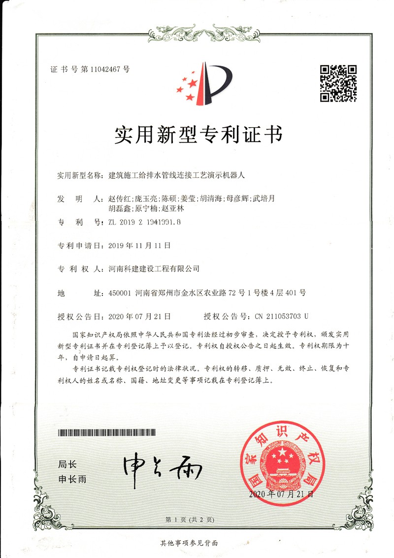 建筑施工消防管線(xiàn)連接工藝演示機(jī)器人(國(guó)家專(zhuān)利)