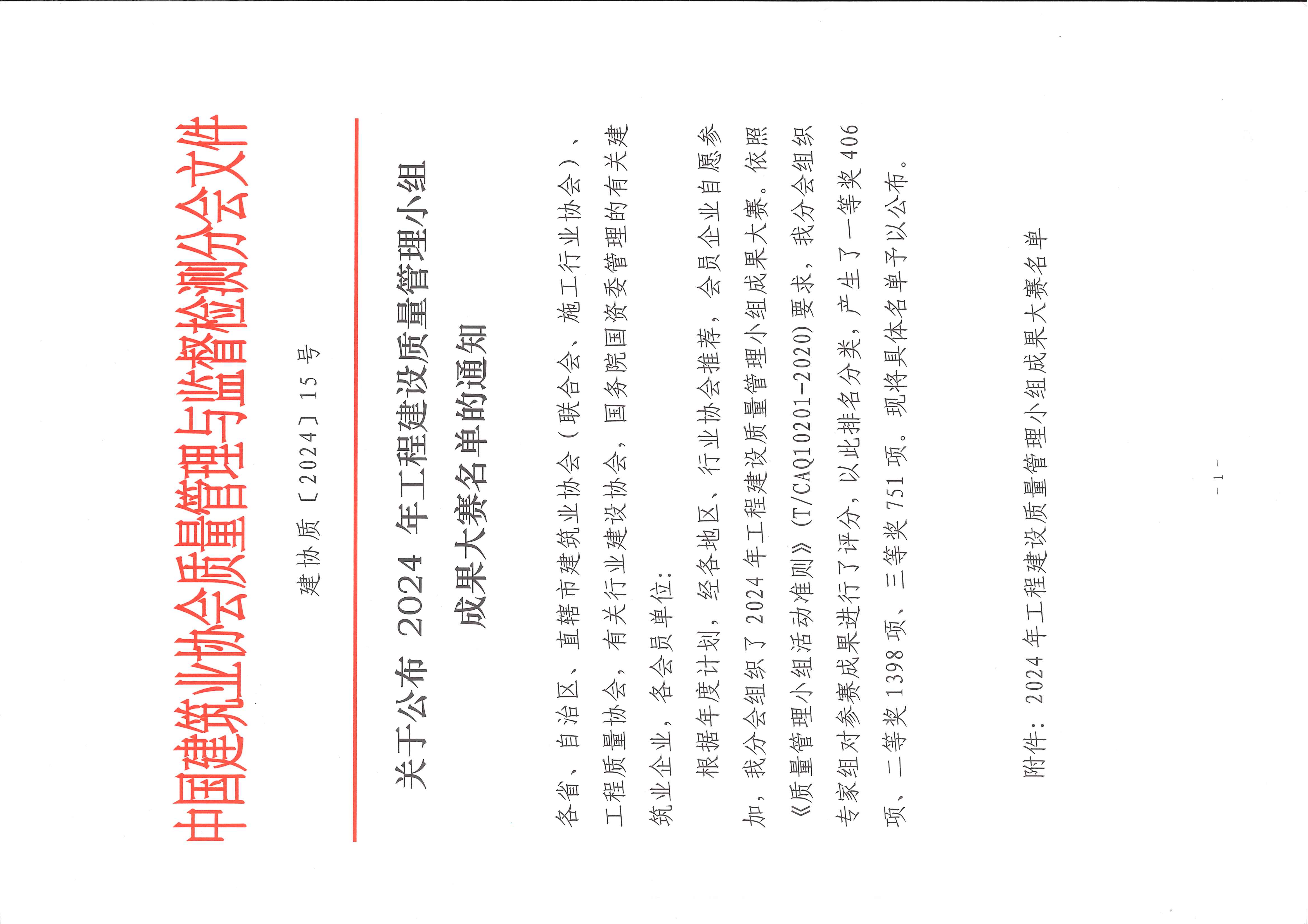 贊！科建建設(shè)全國(guó)QC成果榜上有名