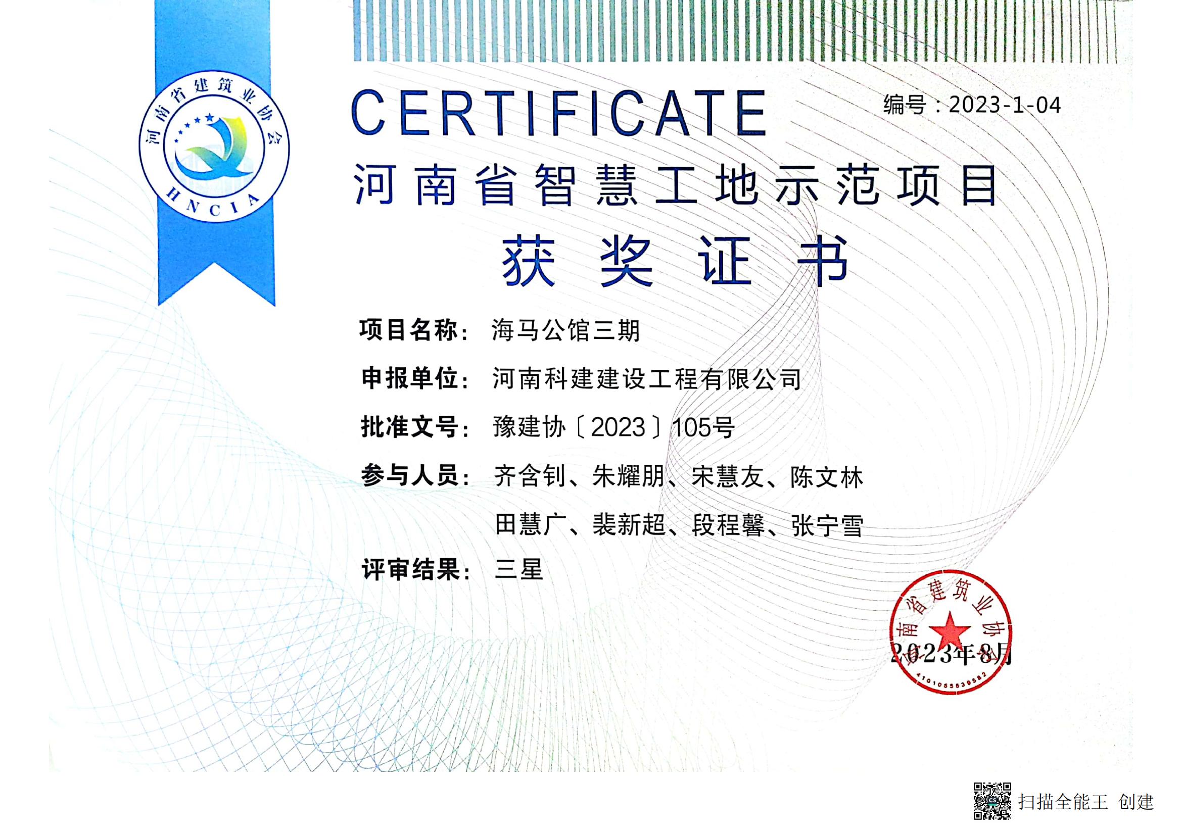 河南省智慧工地示范項(xiàng)目-海馬公館三期