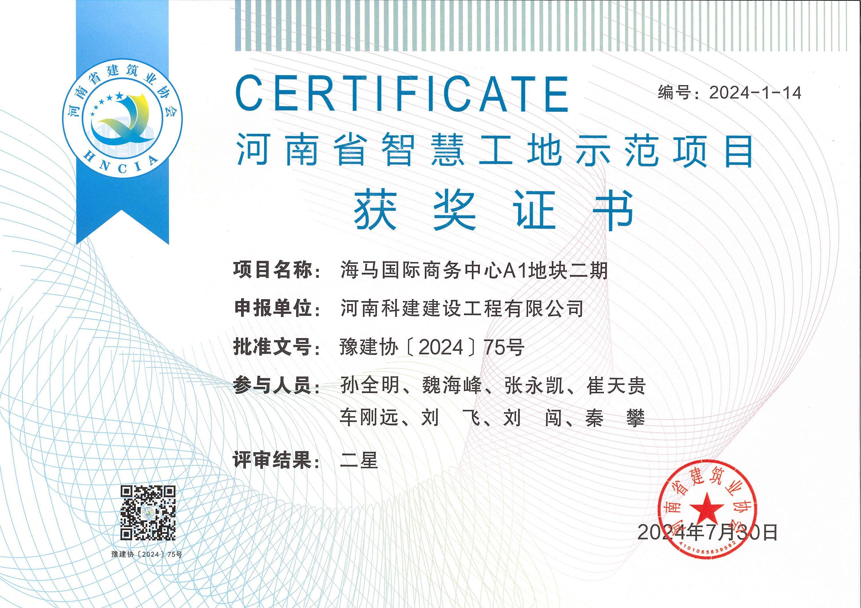 河南省智慧工地示范項(xiàng)目-海馬國(guó)際商務(wù)中心A1地塊二期