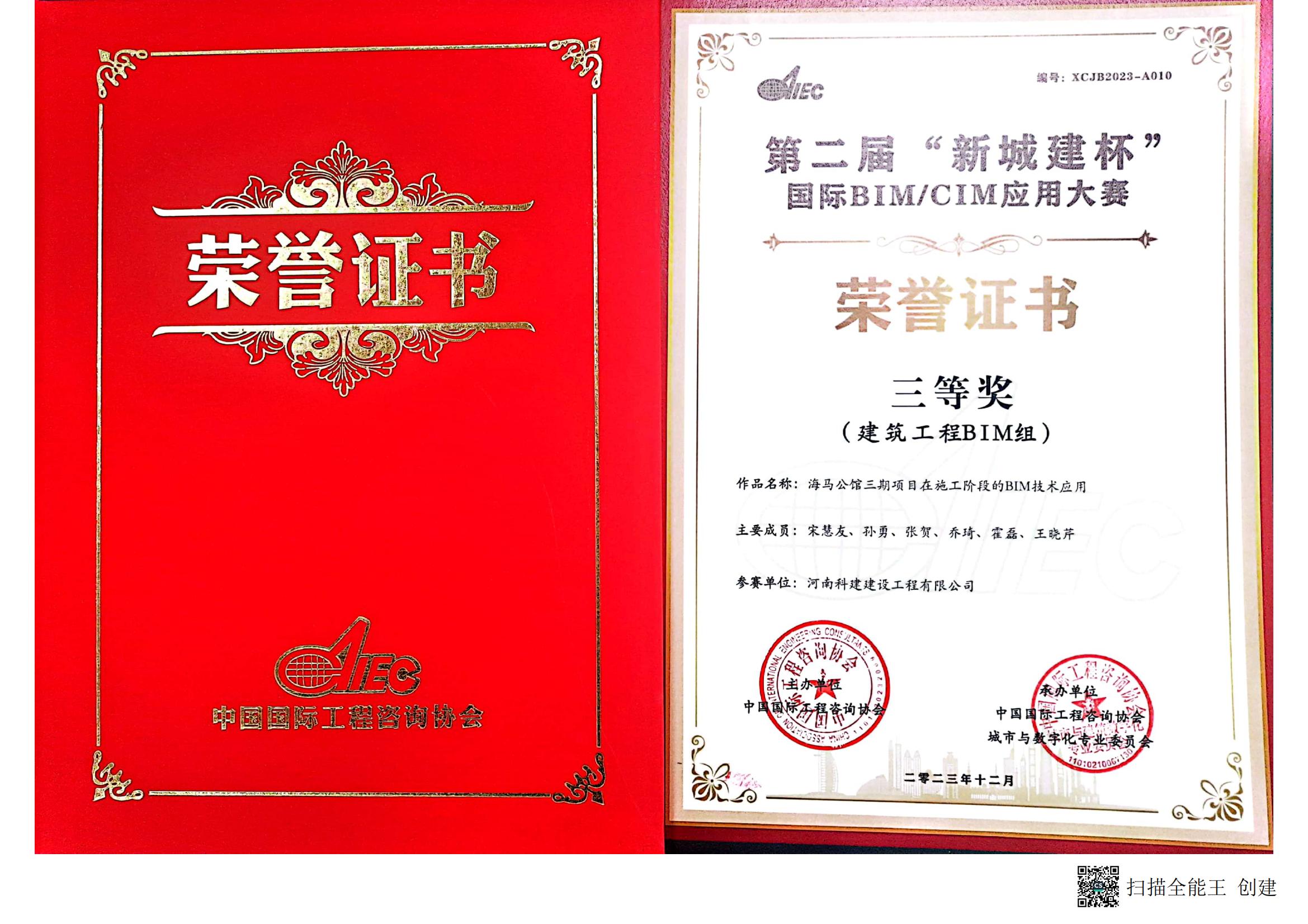 第二屆“新城建杯國(guó)際BIMCIM應(yīng)用大賽-海馬公館三期項(xiàng)目