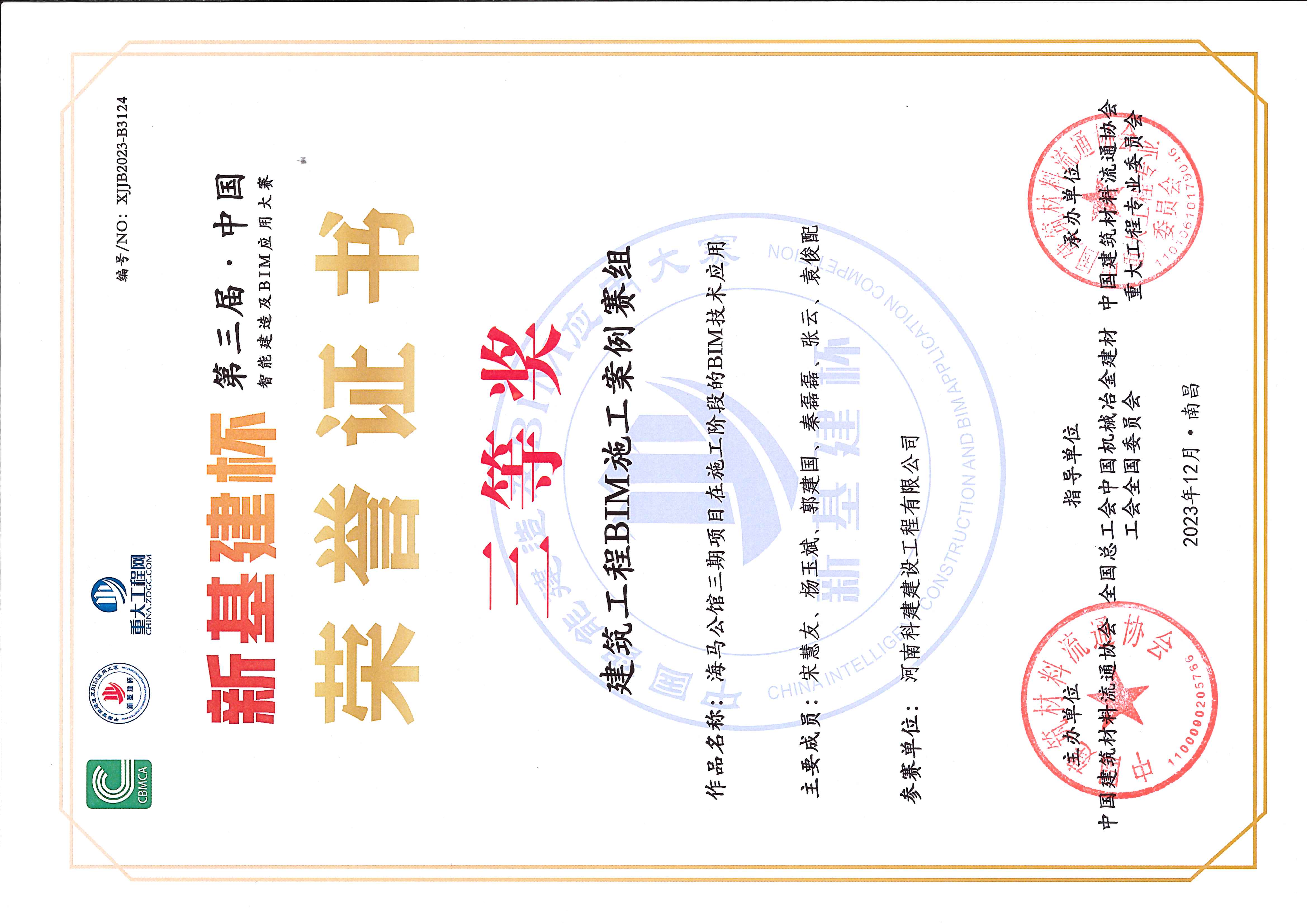 第三屆·中國(guó)智能建造及BIM應(yīng)用大賽-海馬公館三期項(xiàng)目